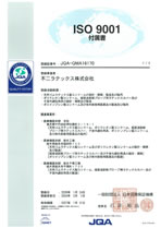 ISO9001登録証の附属書