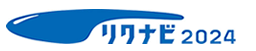 リクナビ2024