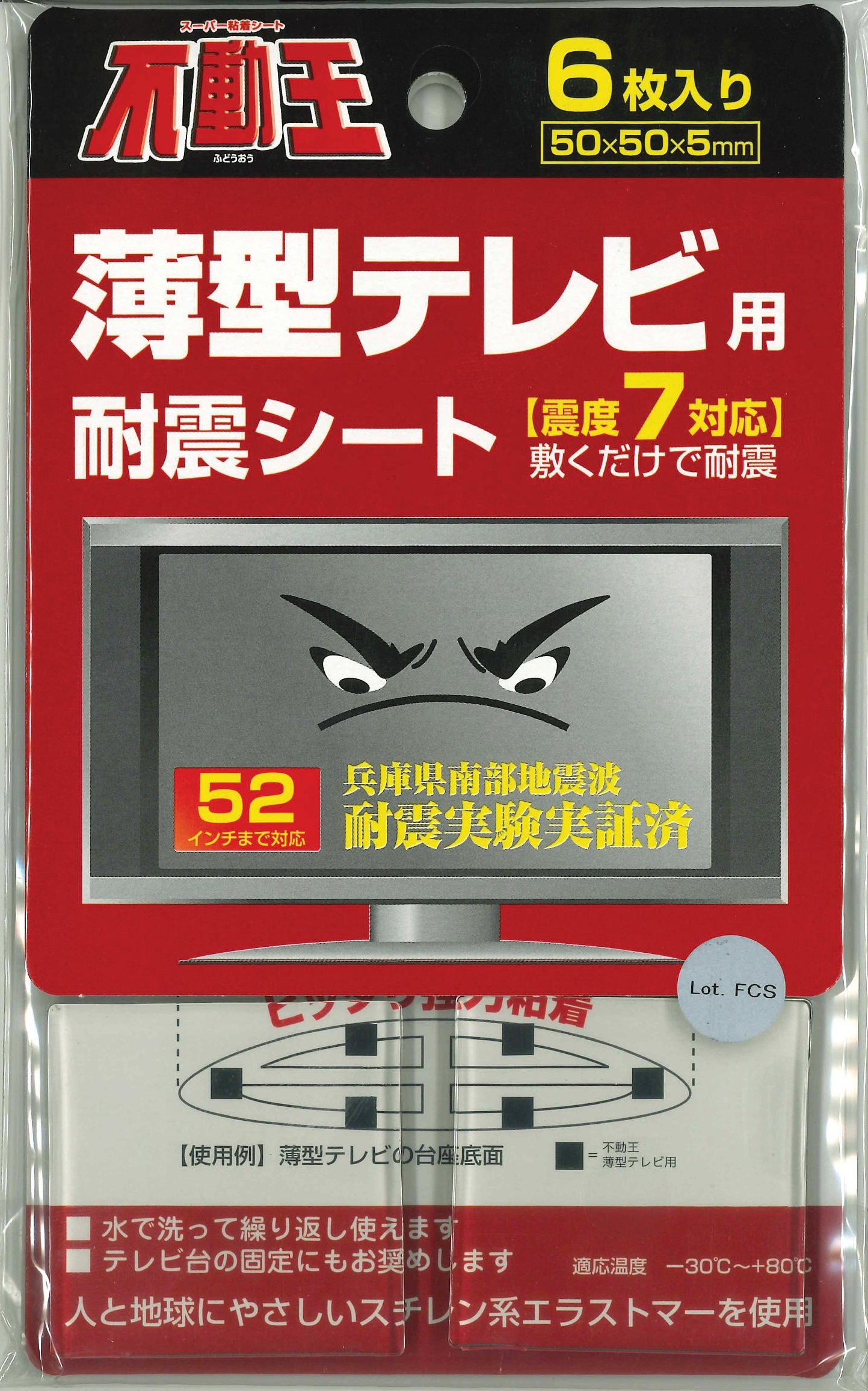不動王薄型テレビ用耐震シート（FFT-002) 緩衝器メーカーの不二ラテックス