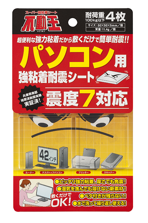 不動王パソコン用耐震シート（FFT-005)