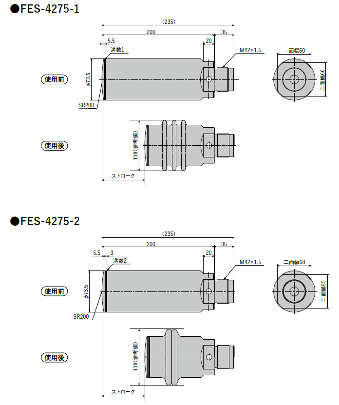 FES-4275-2（非常停止用途・使い切り）