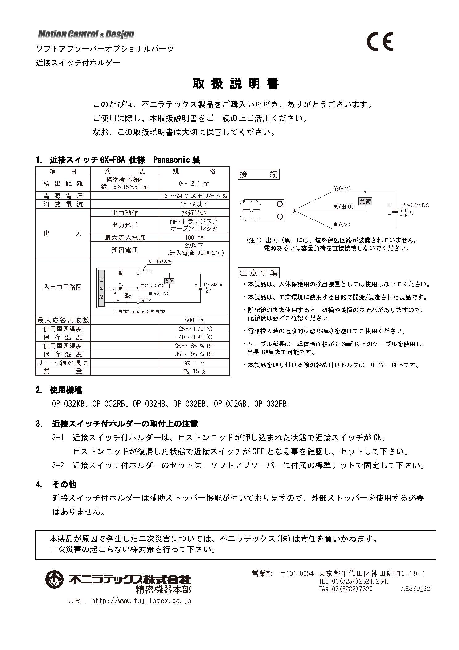 近接スイッチ 不二ラテックス株式会社