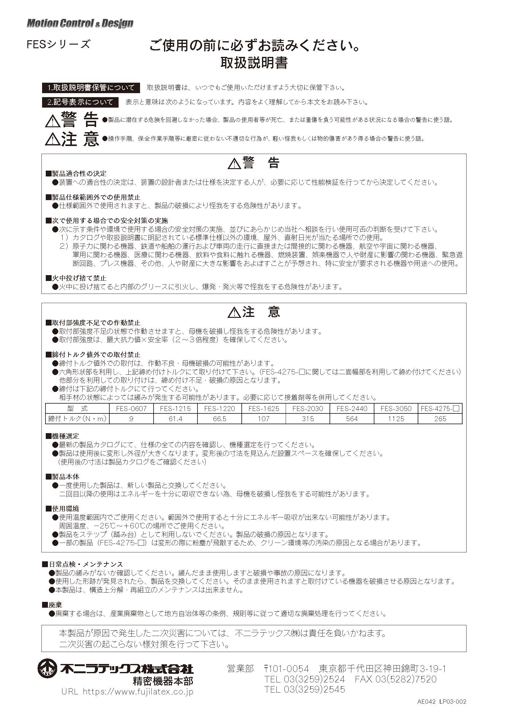 取扱説明書｜不二ラテックス株式会社