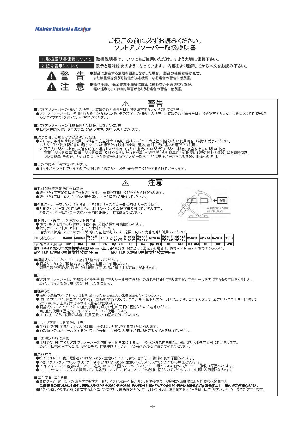 ショックアブソーバ FA/FWM/FK/FED/FNJ | 不二ラテックス株式会社