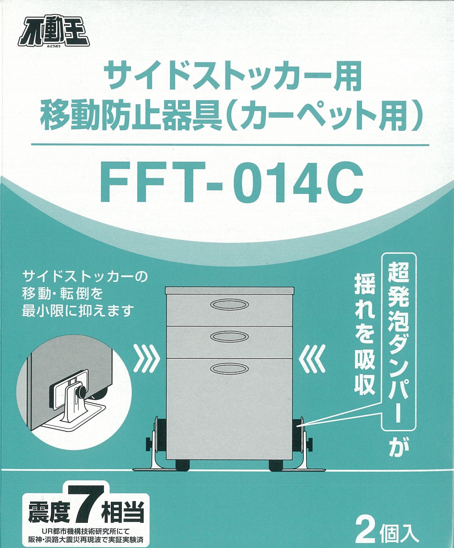 fft-014c_パッケージ