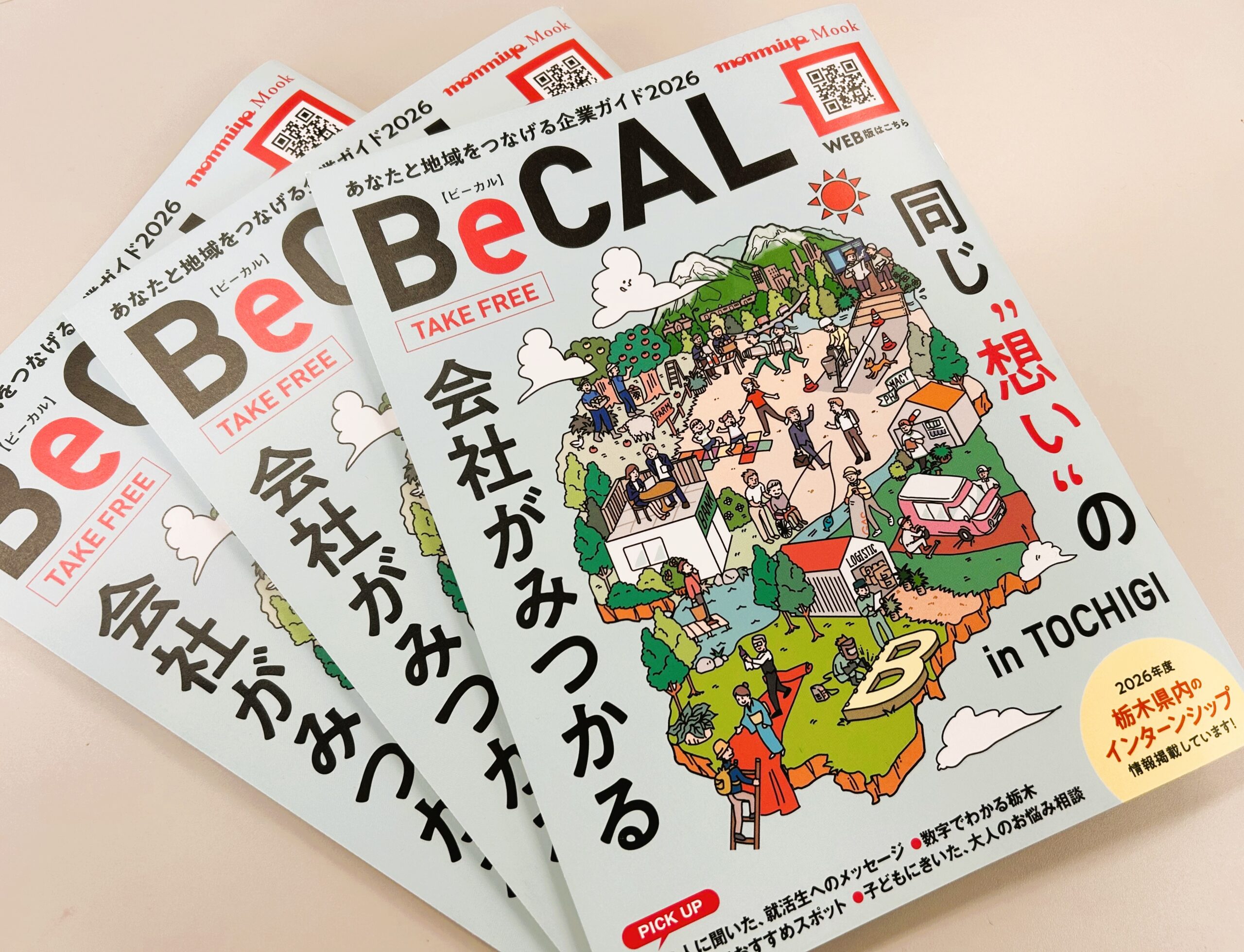 企業ガイド2026「BeCAL（ビーカル）」掲載について | ゴム製品・緩衝器メーカーの不二ラテックス