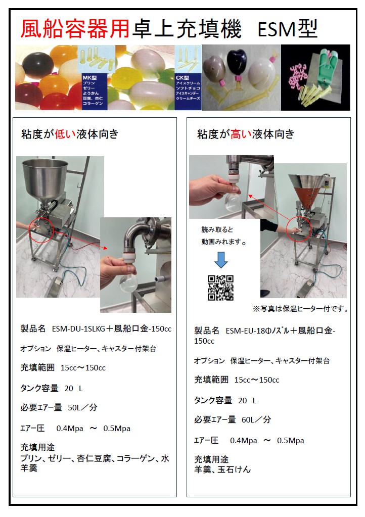 株式会社アラハタフードマシン／卓上エアー駆動ピストン式充填機